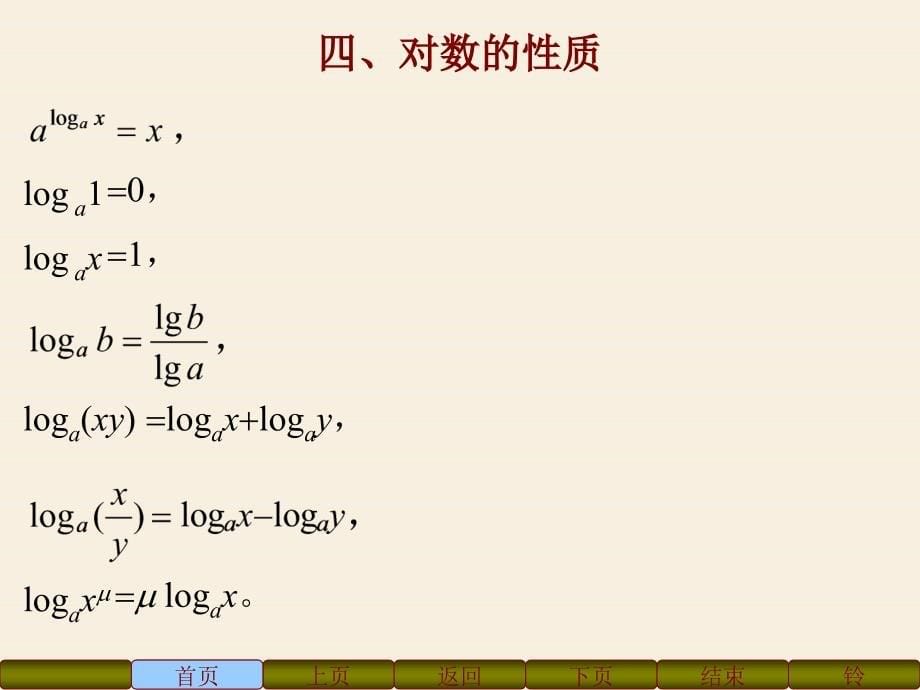 高等数学中常用的公式_第5页