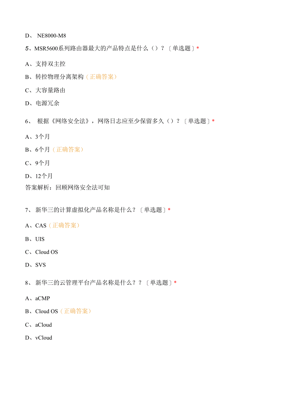 云数据中心基础知识测试_第2页