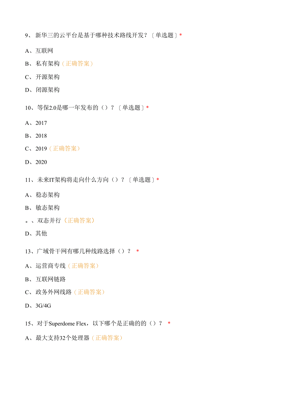 云数据中心基础知识测试_第3页