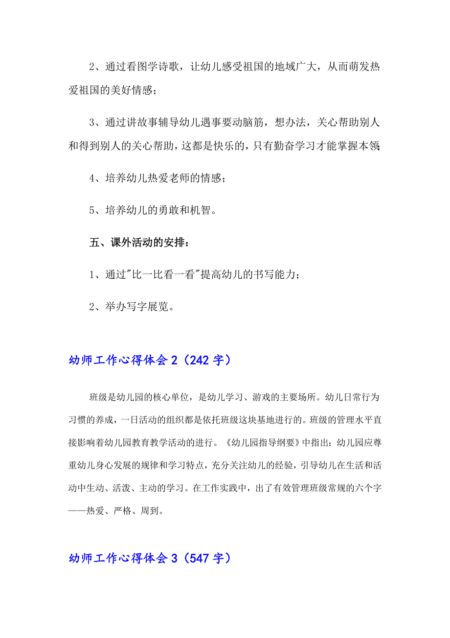 2023年幼师工作心得体会合集15篇_第3页