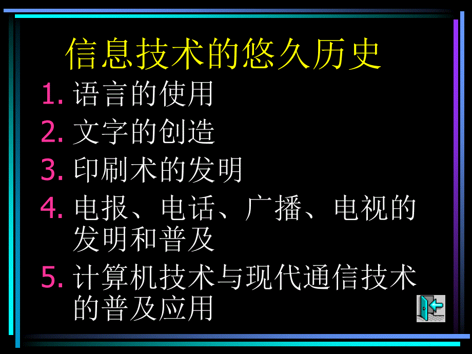 日新月异信息技术_第3页