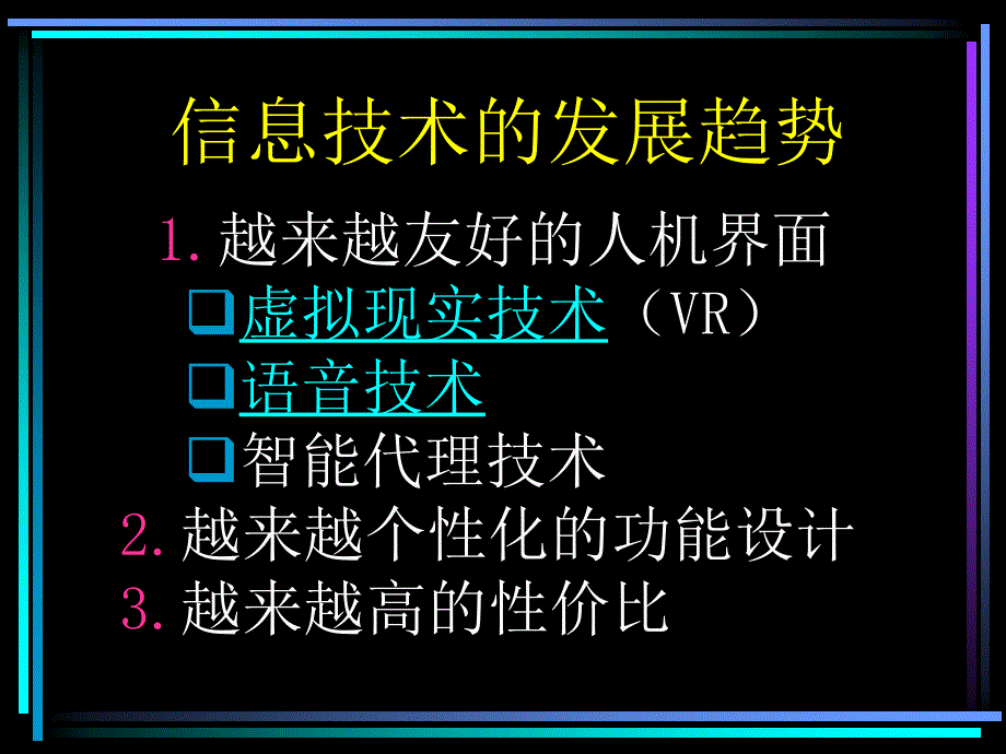 日新月异信息技术_第4页