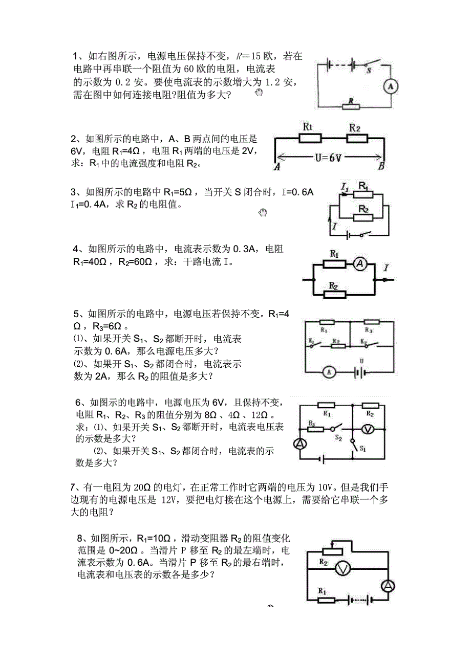 欧姆定律计算题9_第1页