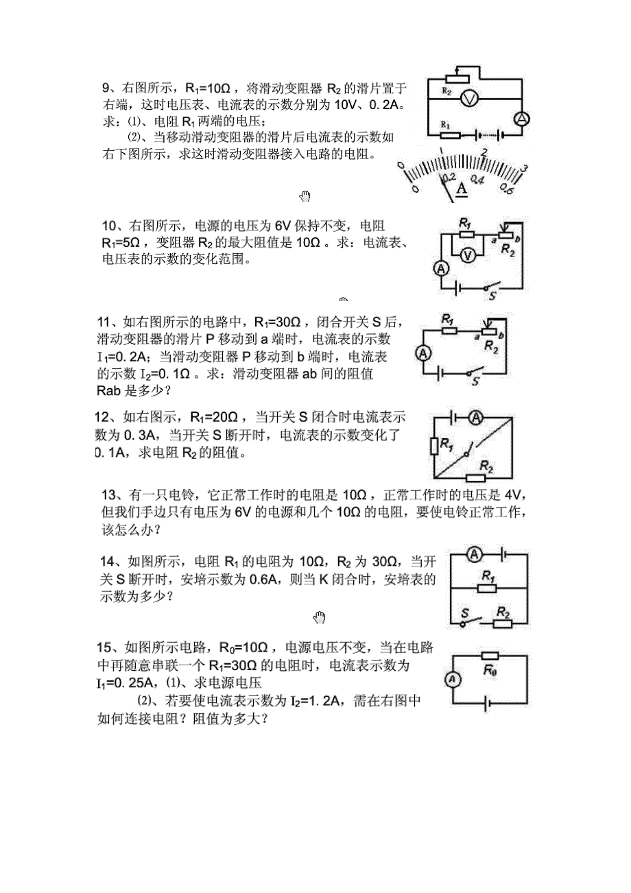 欧姆定律计算题9_第2页