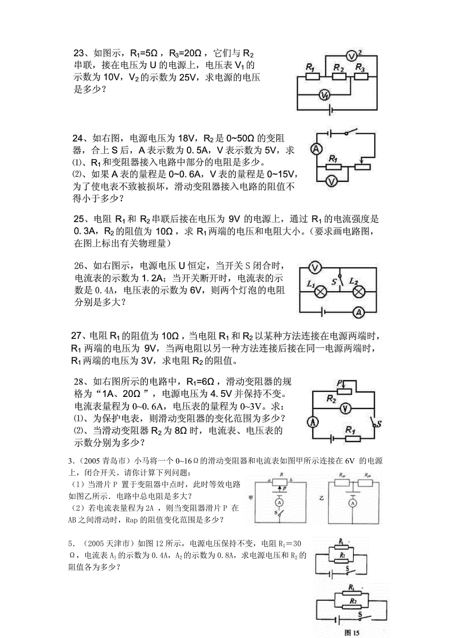 欧姆定律计算题9_第4页