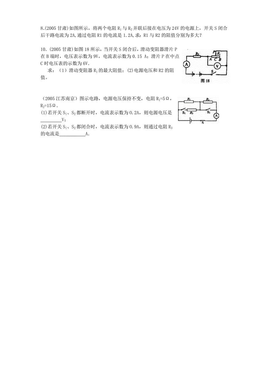 欧姆定律计算题9_第5页