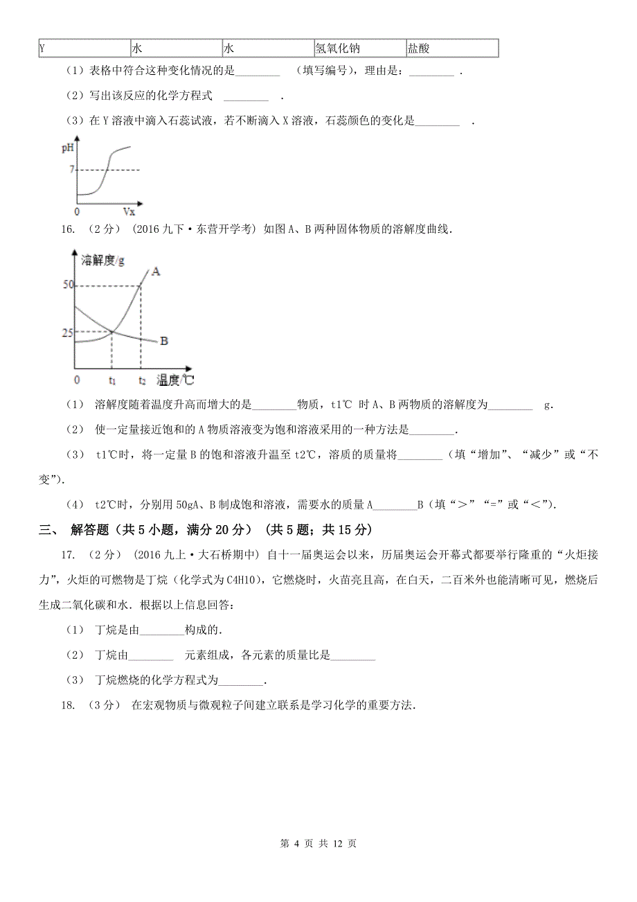 北京市中考化学三模试卷_第4页