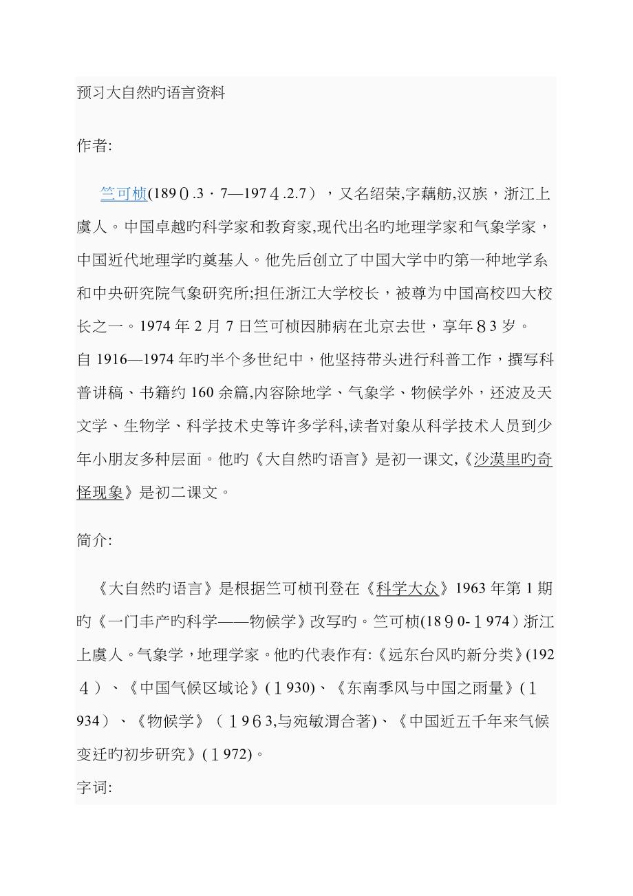 预习大自然的语言资料_第1页