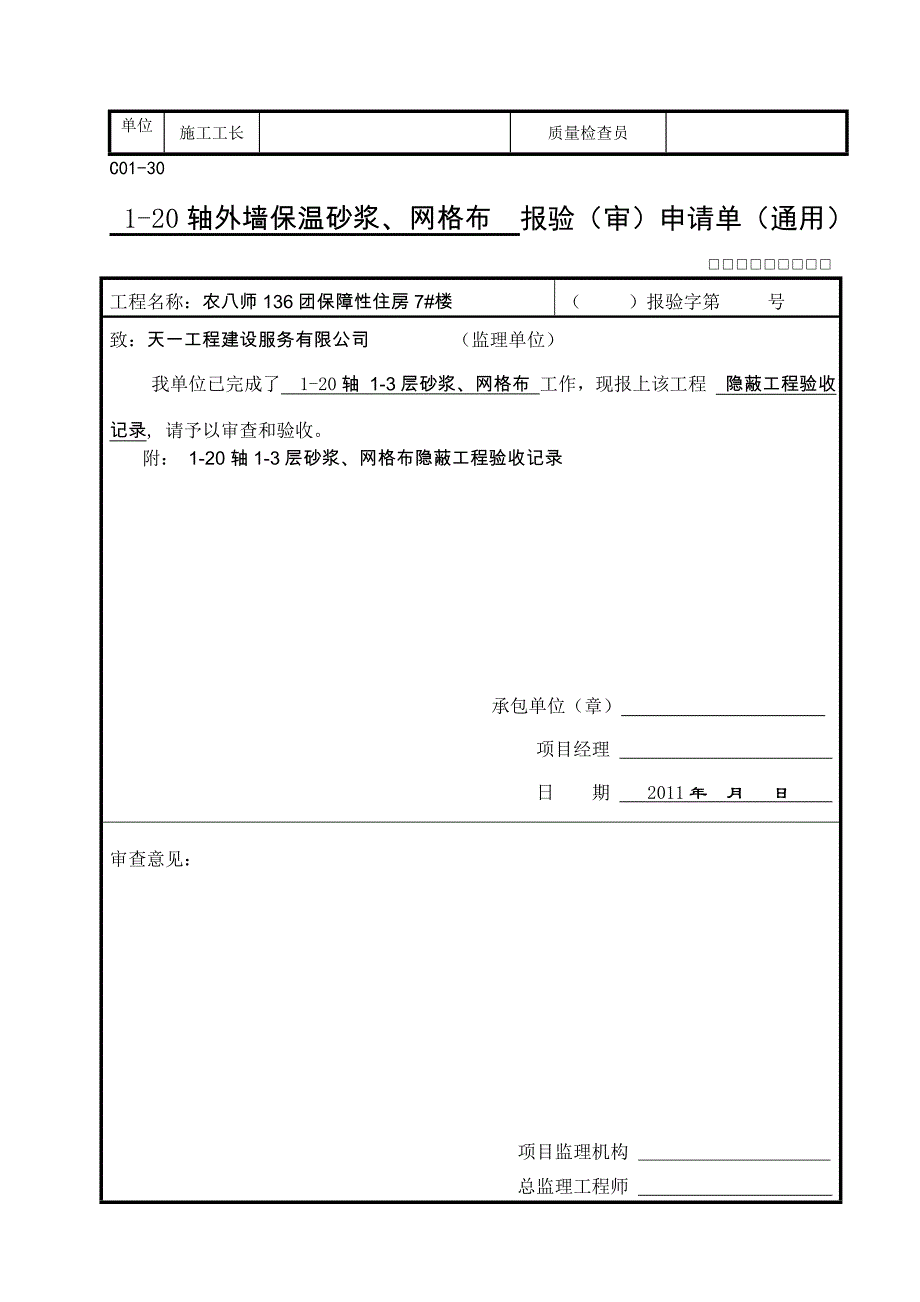 砂浆、网格布隐蔽.doc_第3页