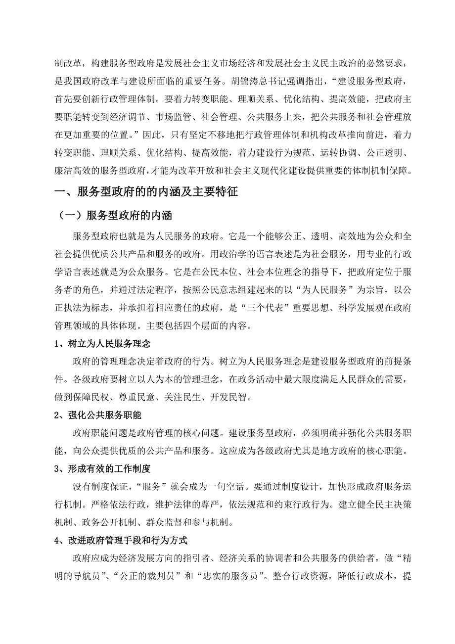 深化行政管理体制改革构建高效的服务型政府_第2页