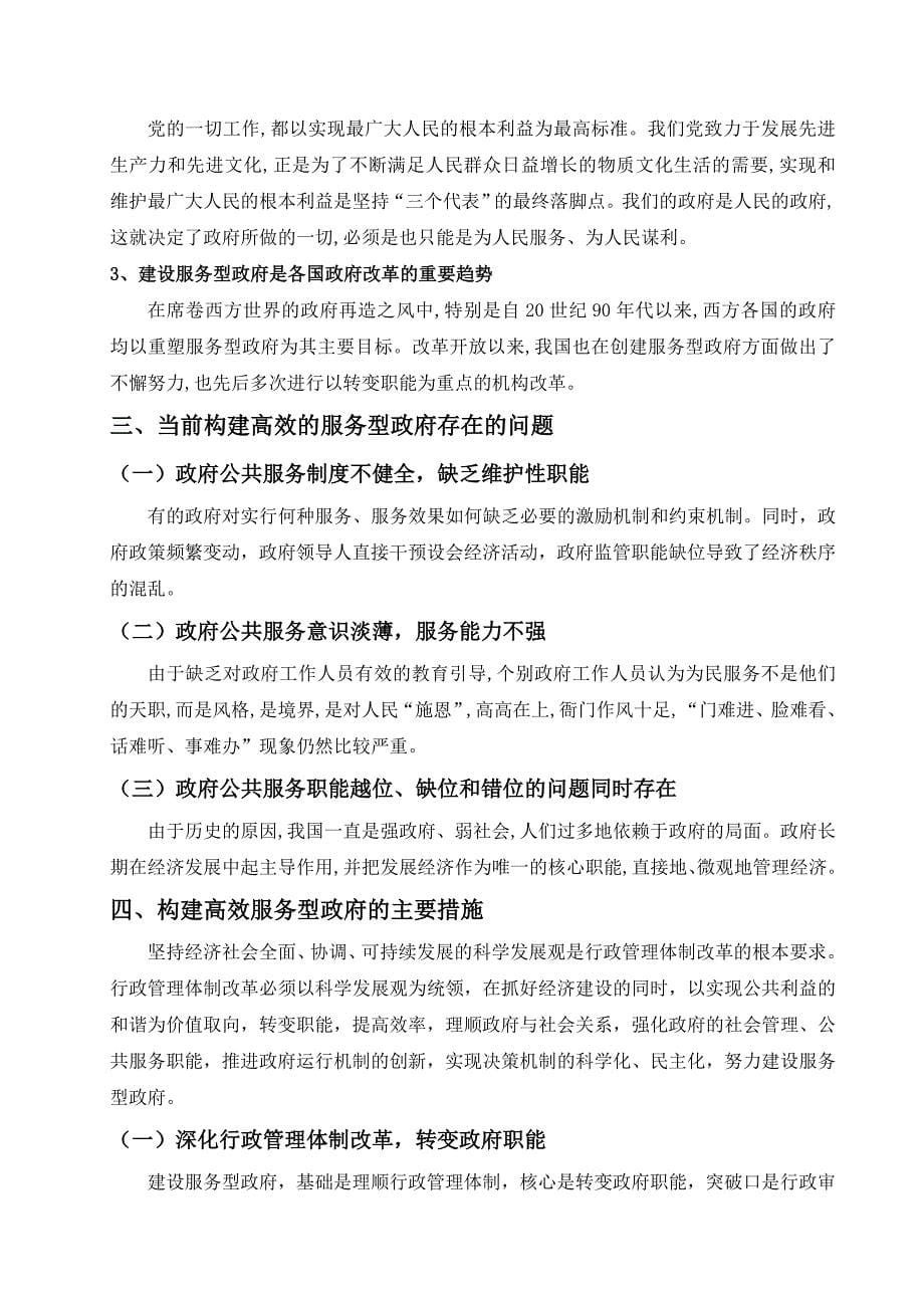 深化行政管理体制改革构建高效的服务型政府_第5页