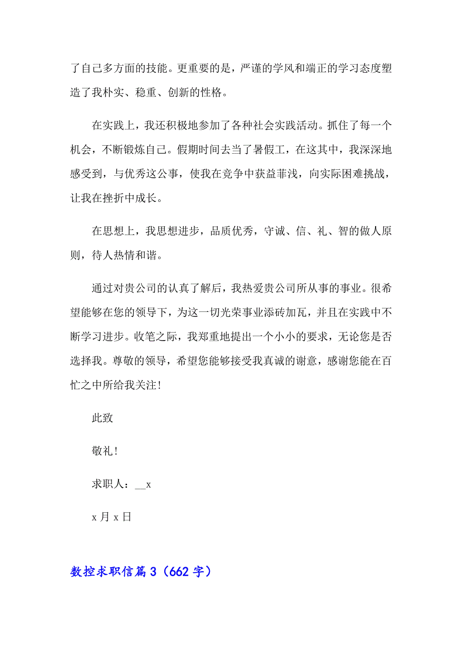 数控求职信集合10篇_第3页