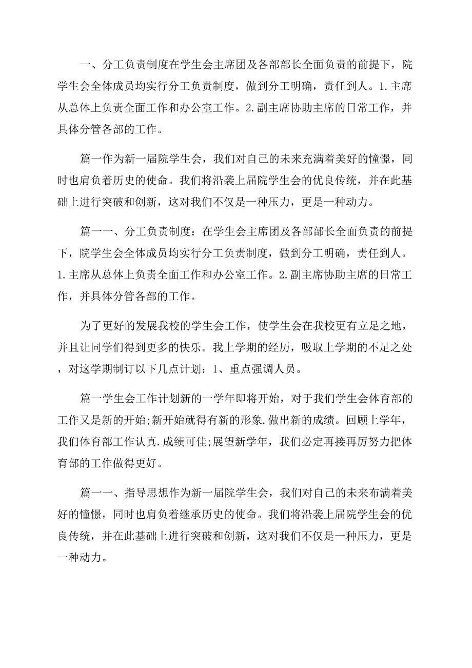 学生会工作计划汇总.docx_第5页