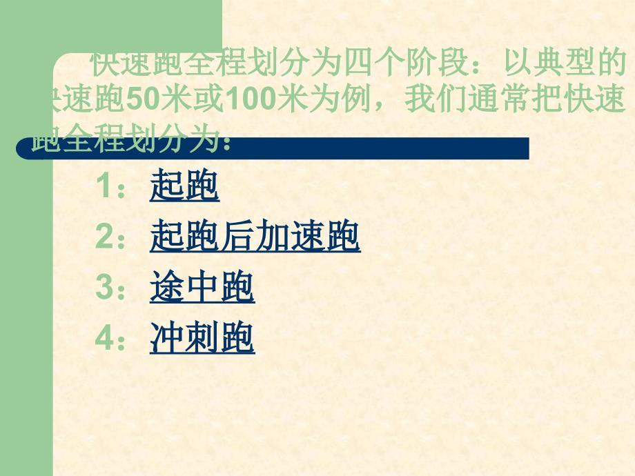 初中体育《快速跑》ppt课件_第4页