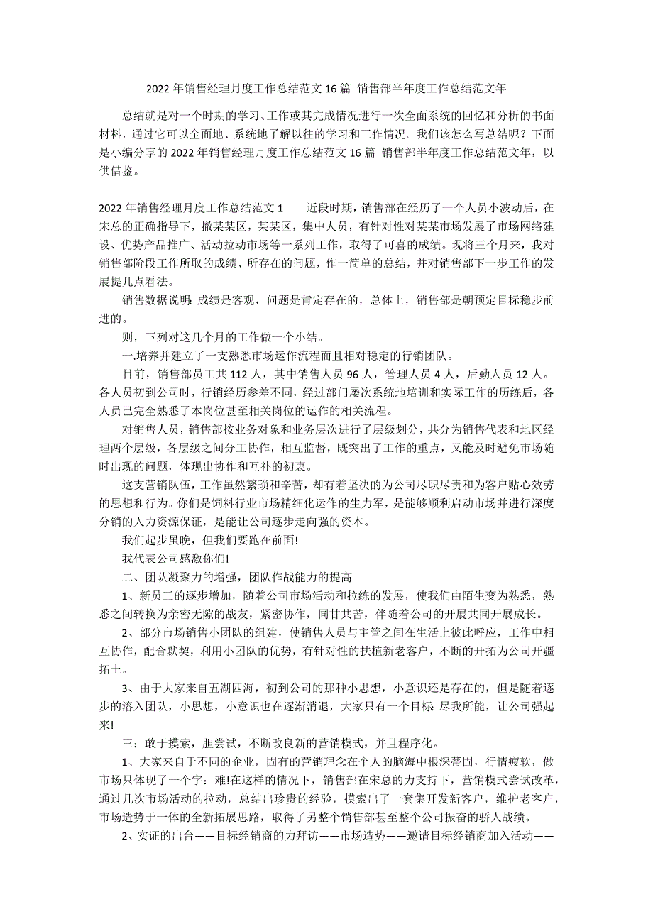 2022年销售经理月度工作总结范文16篇 销售部半年度工作总结范文年_第1页