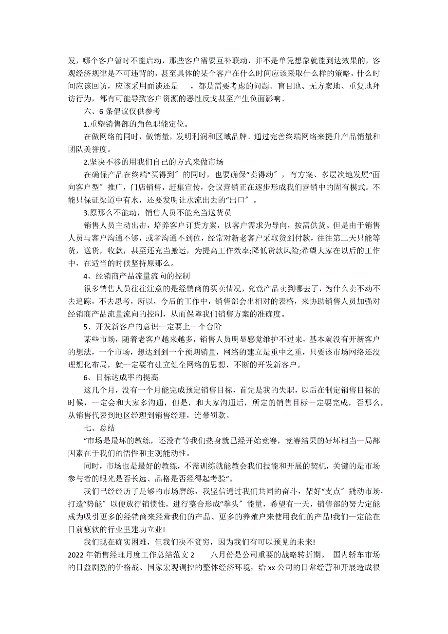 2022年销售经理月度工作总结范文16篇 销售部半年度工作总结范文年_第3页