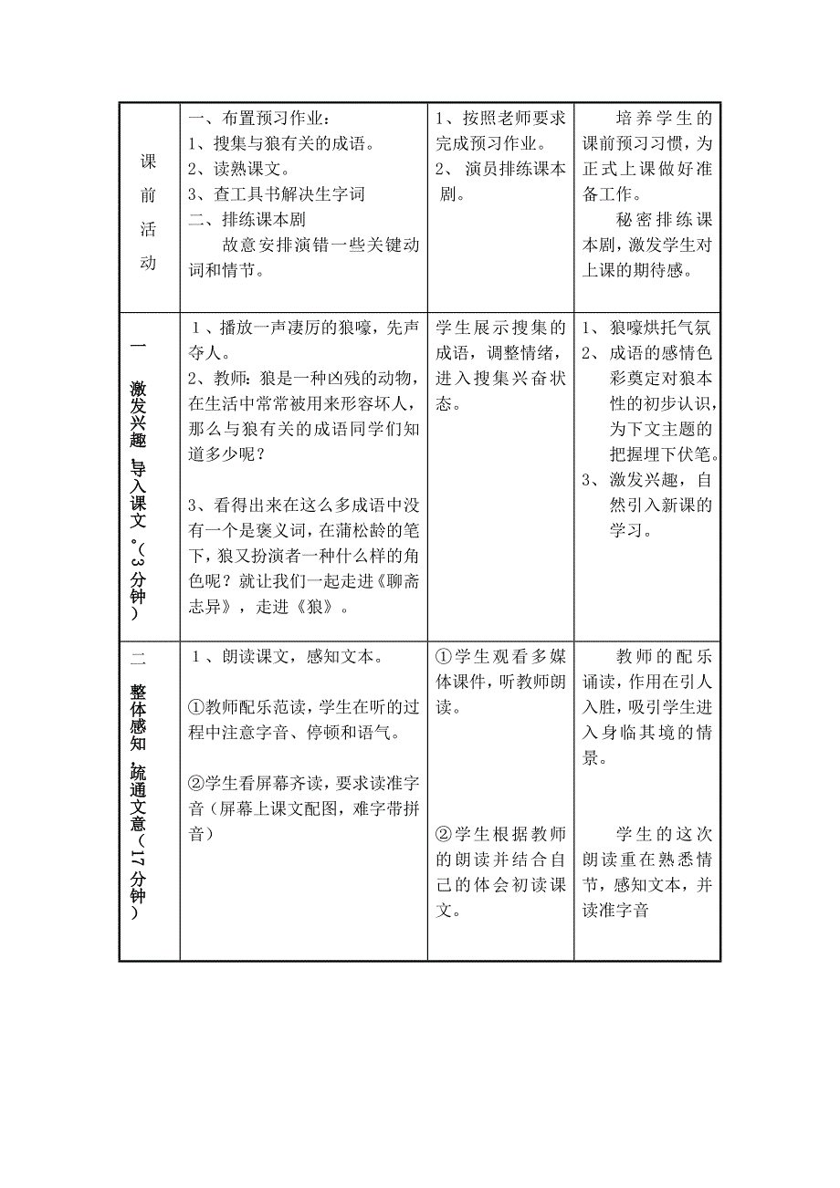 成都市石室联中语文组.doc_第4页