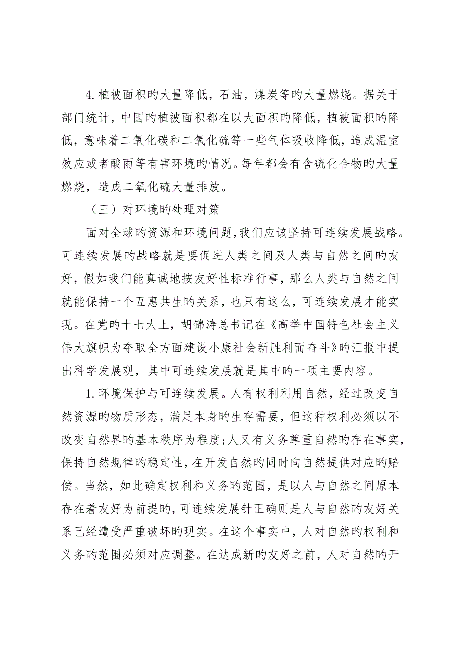 药品生产偏差的现状及解决对策_第5页