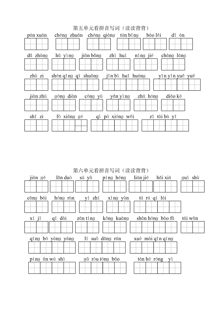 四年级上册看拼音写词(带田格).doc_第3页