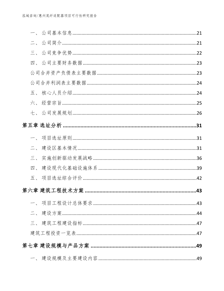 惠州尾纤适配器项目可行性研究报告_第2页