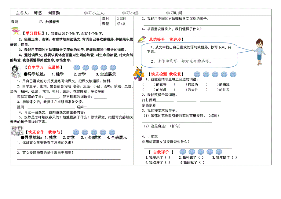 教育专题：17触摸春天_第1页