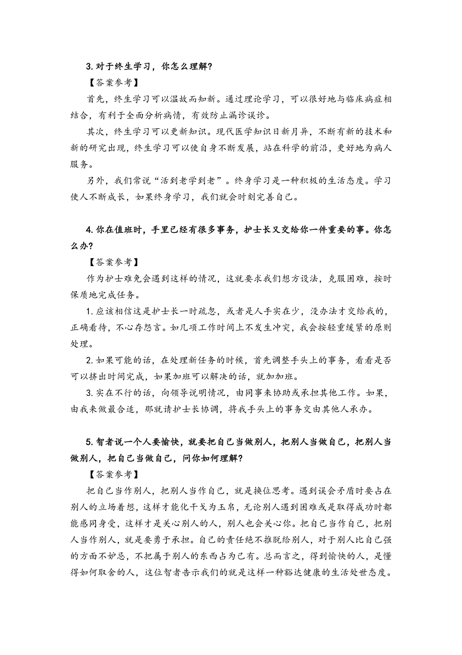 医疗卫生系统面试真题100题解析_第2页