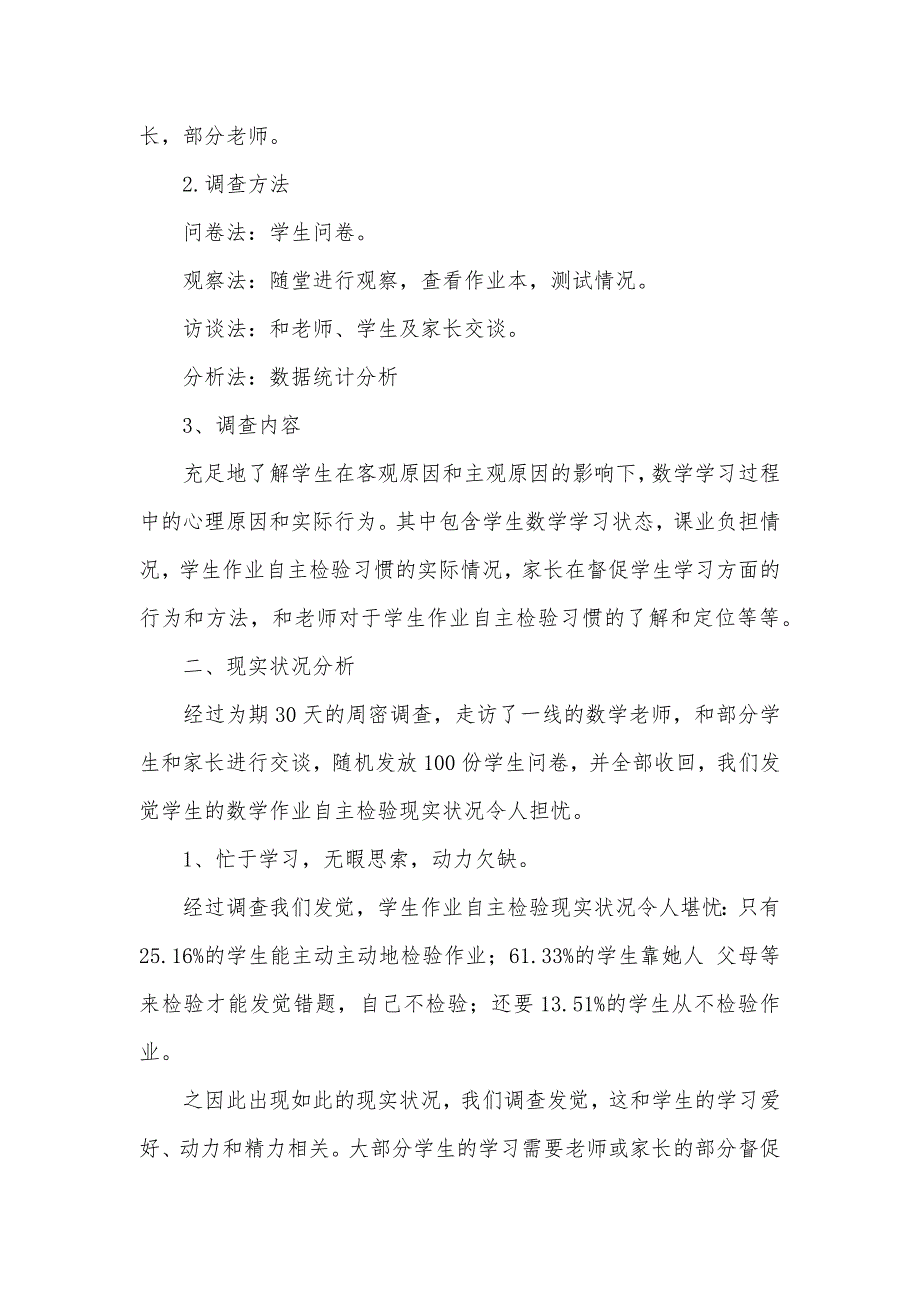 必备学生调查汇报范文汇编九篇_第2页