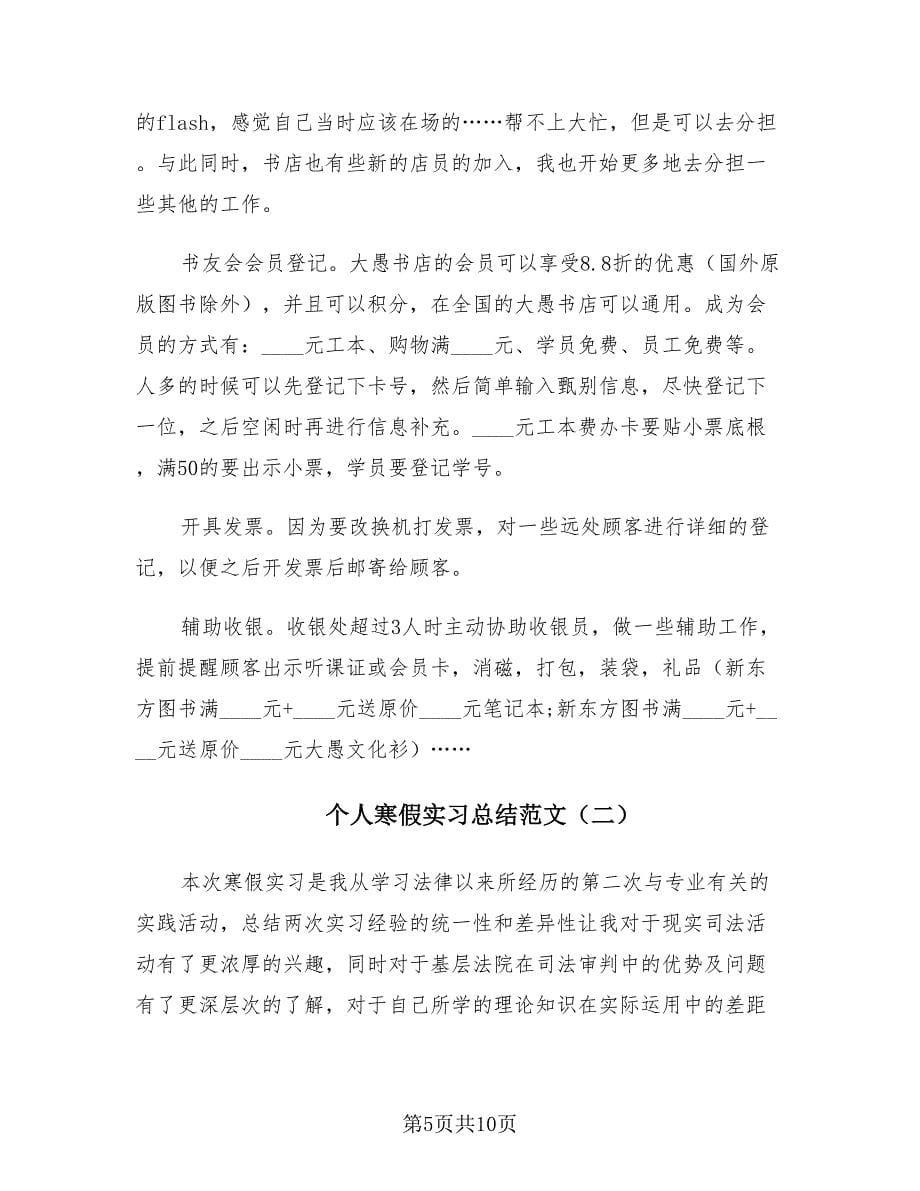 个人寒假实习总结范文（三篇）.doc_第5页