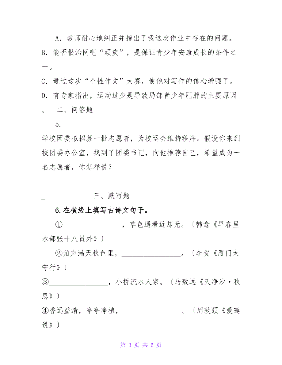 2023年秋季人教版广西省桂林市灌阳县七年级上册语文期末质量检测_第3页