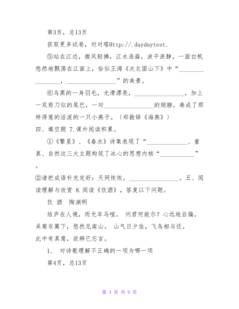 2023年秋季人教版广西省桂林市灌阳县七年级上册语文期末质量检测_第4页