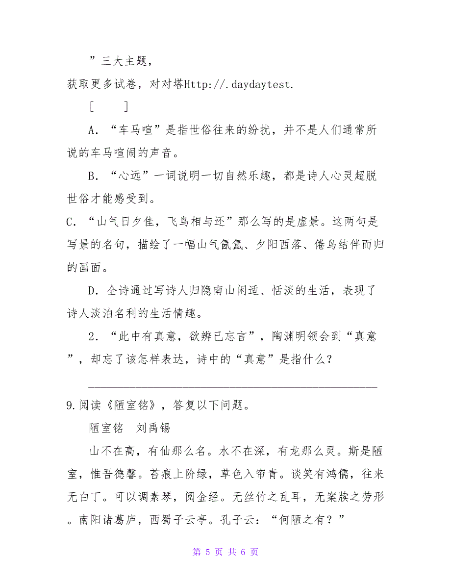 2023年秋季人教版广西省桂林市灌阳县七年级上册语文期末质量检测_第5页