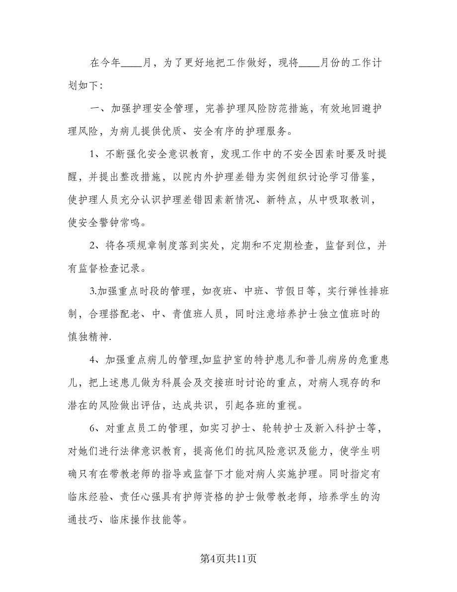 2023年护士长月工作计划（4篇）_第4页