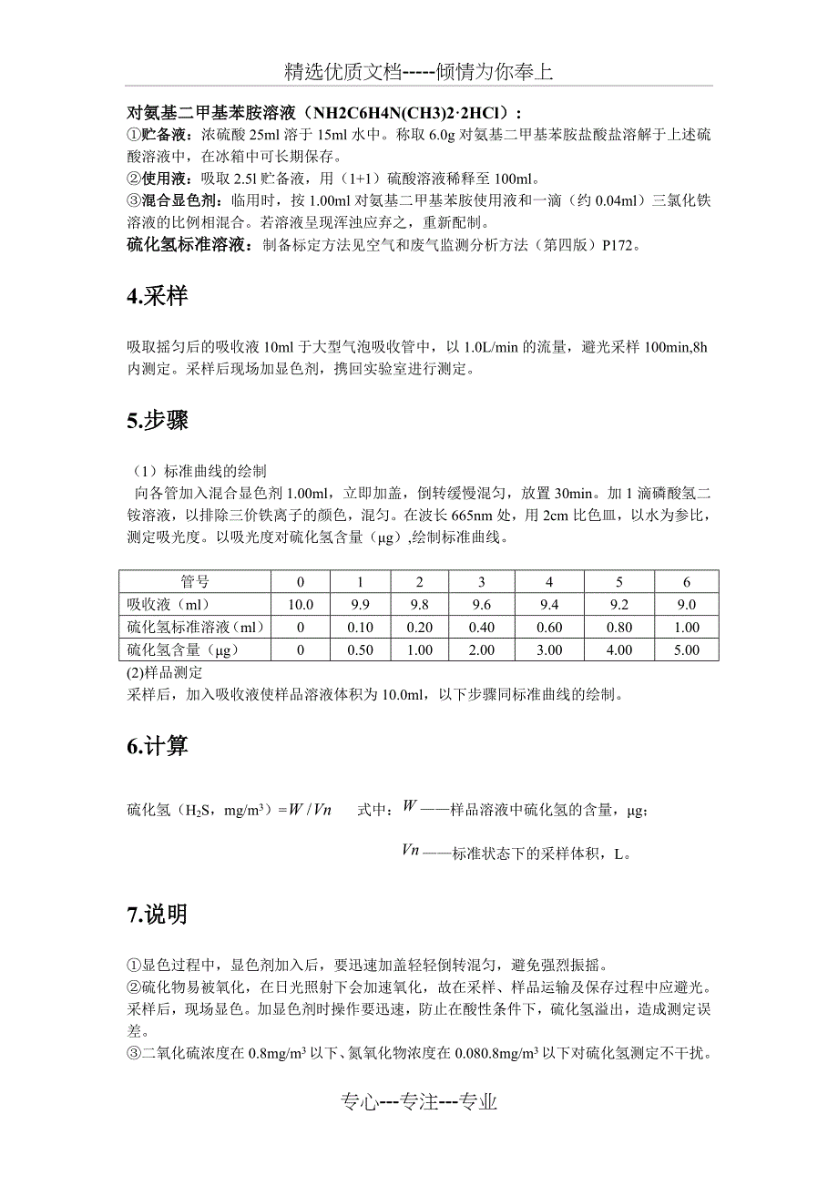 亚甲基蓝分光光度法-硫化氢_第2页