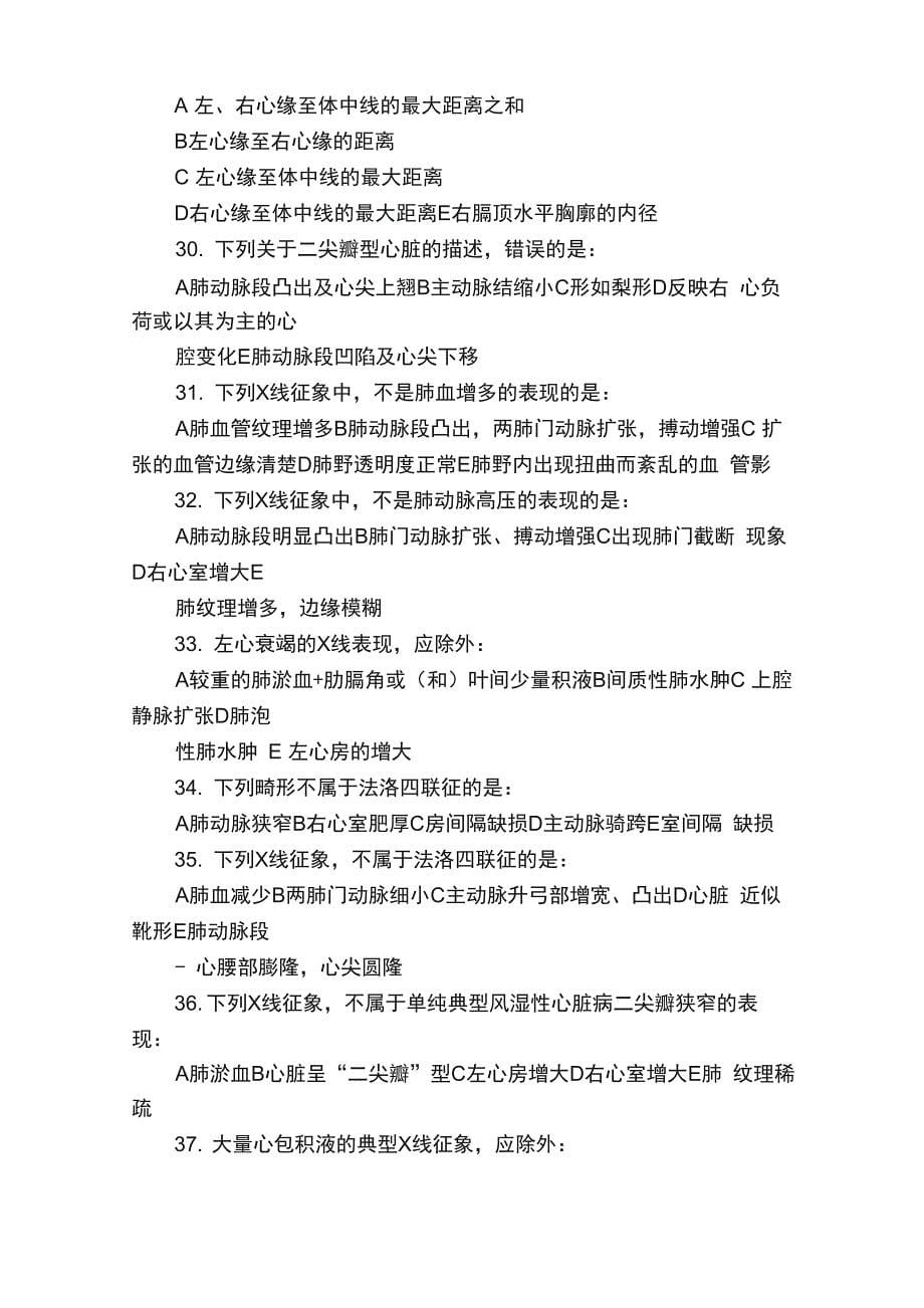 医学影像学试题（含答案）_第5页