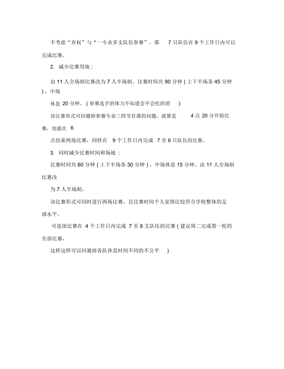 足球比赛方案_第5页