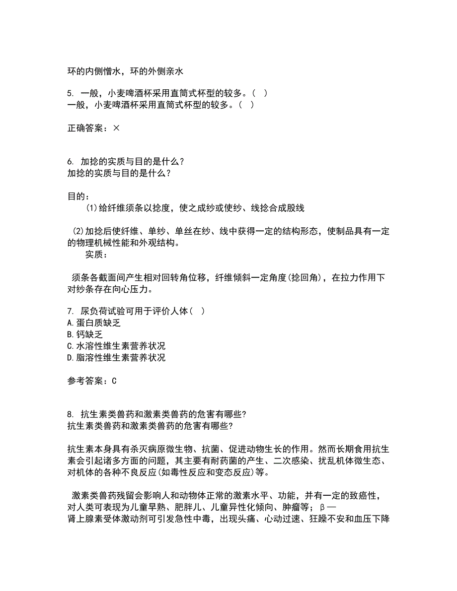 东北农业大学21春《食品营养学》在线作业一满分答案85_第2页