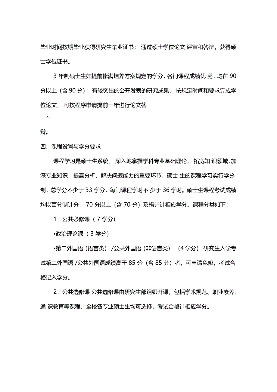 西安外国语大学硕士研究生总体培养方案_第2页