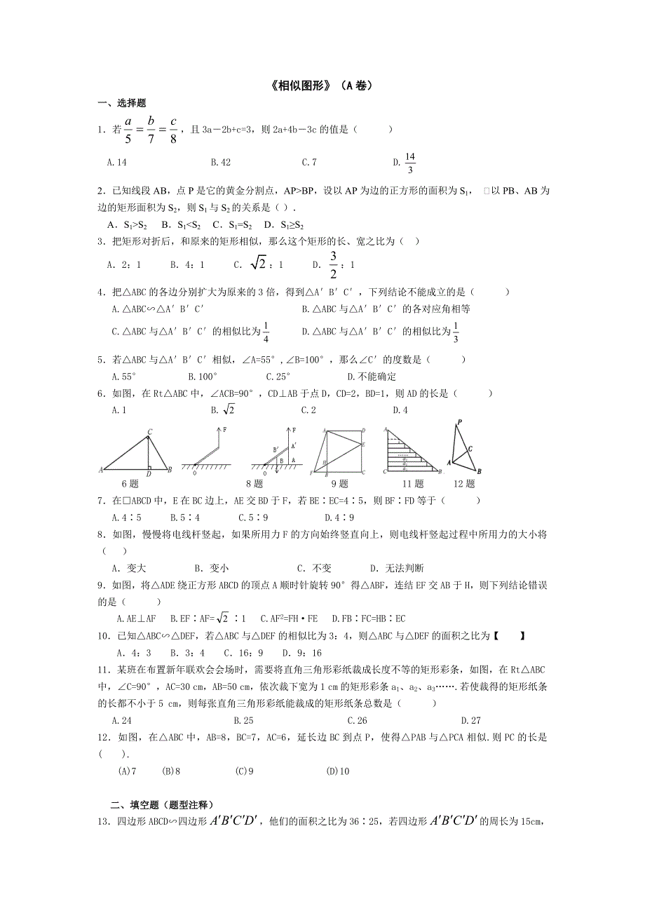 相似图形单元检测题.doc_第1页