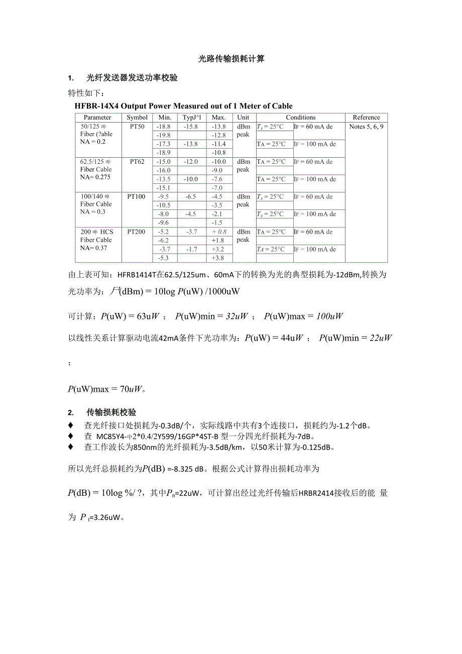 光路传输损耗计算_第1页