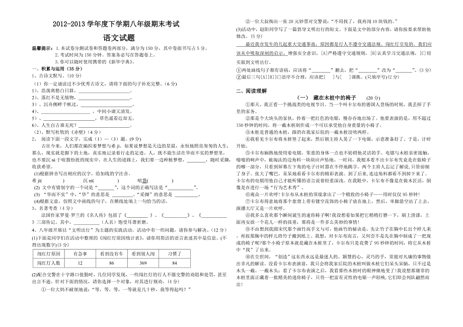 人教版八年级语文下册期末测试题.doc_第1页