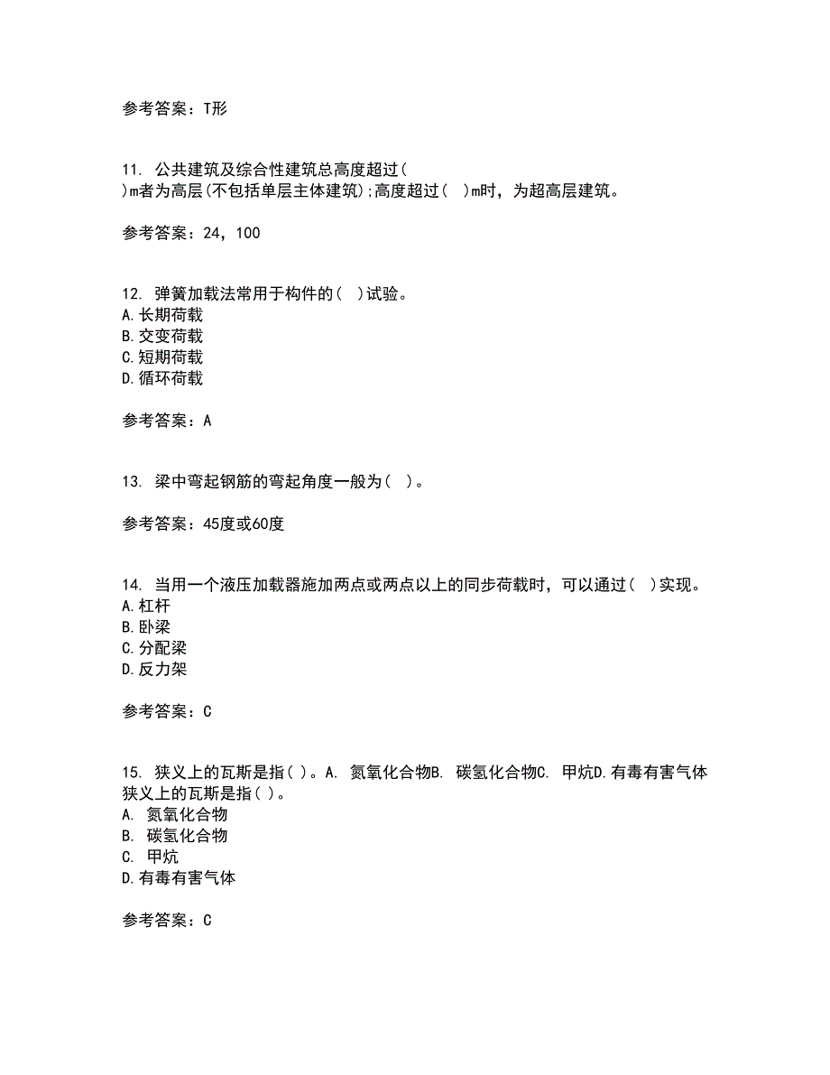 重庆大学22春《建筑结构》补考试题库答案参考92_第3页