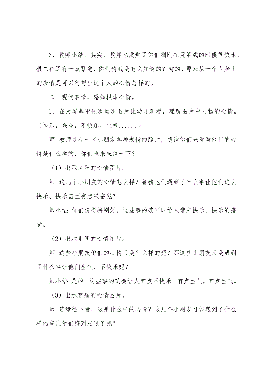 幼儿园大班健康《看得见的情绪》教案3篇.docx_第2页