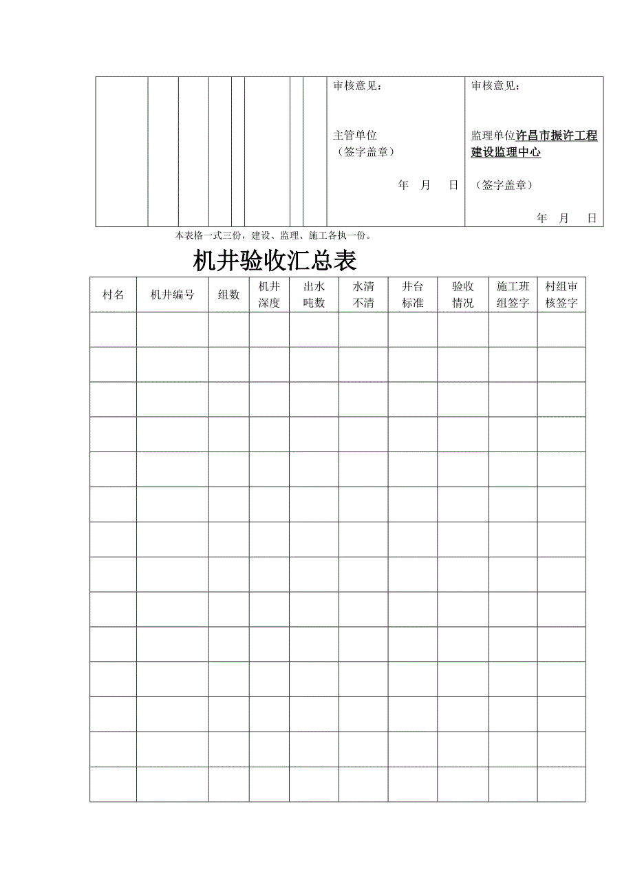 机井竣工验收_第2页