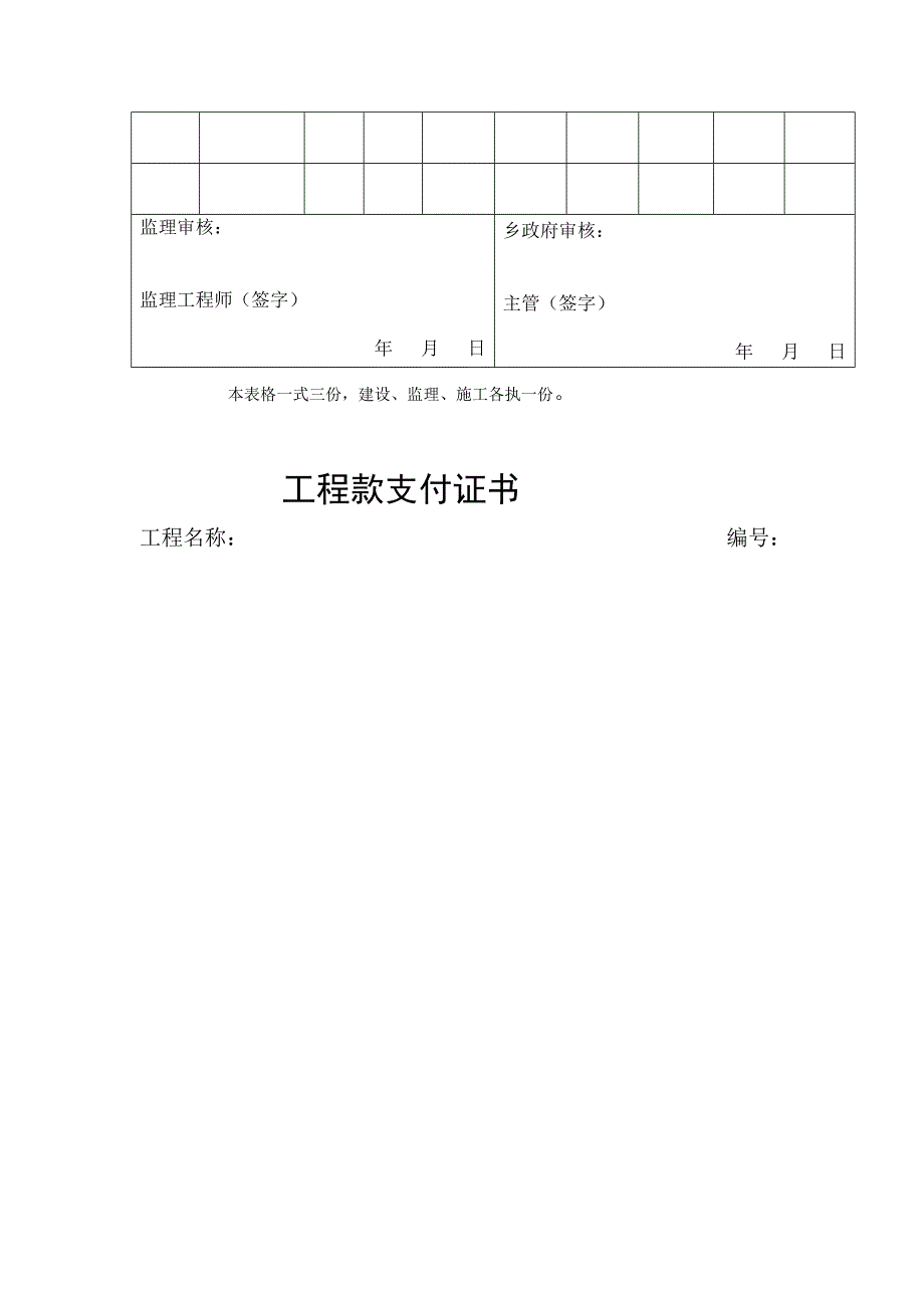 机井竣工验收_第3页