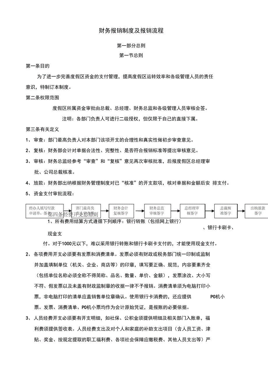 财务报销制度及报销流程范文_第1页