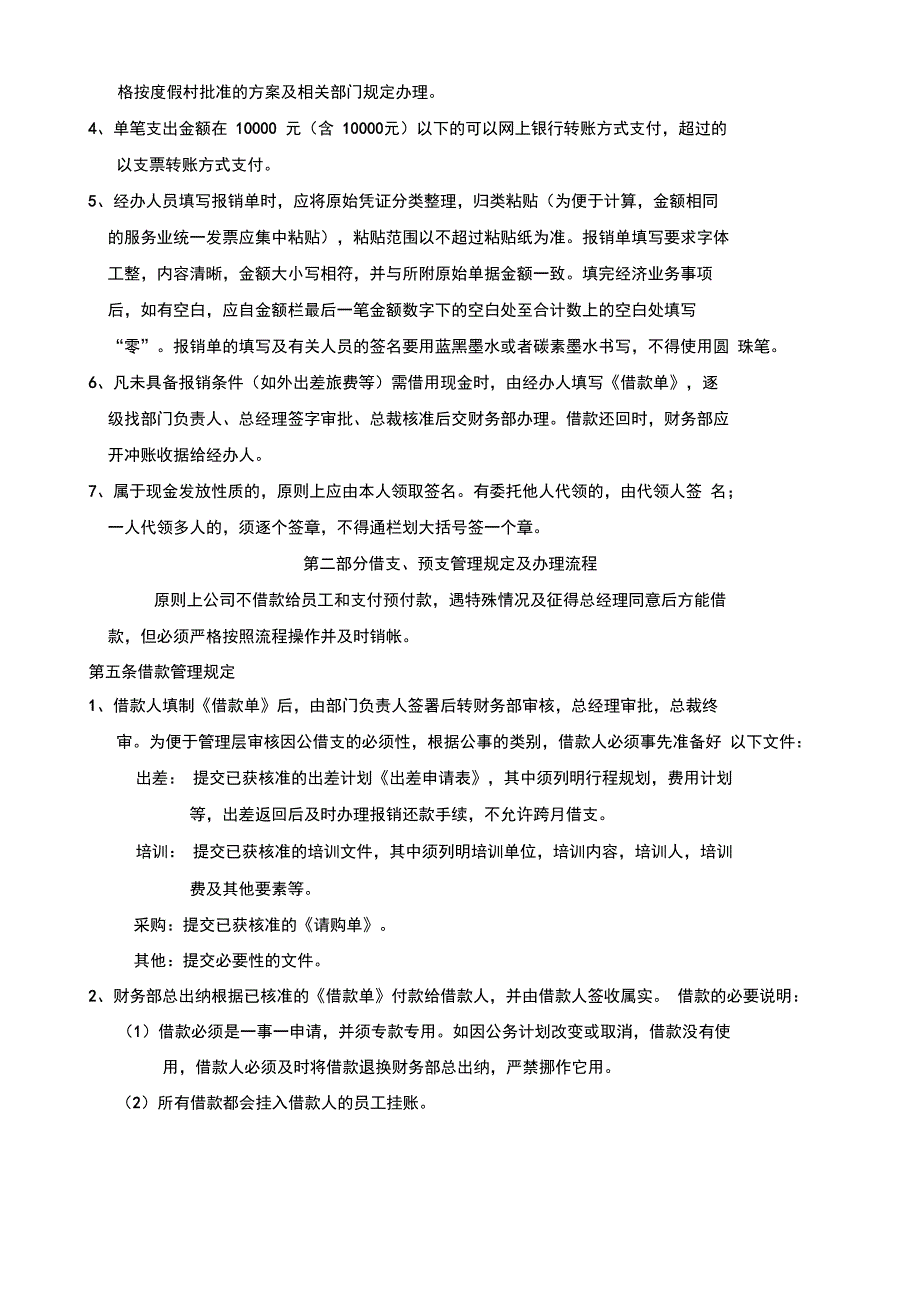 财务报销制度及报销流程范文_第2页