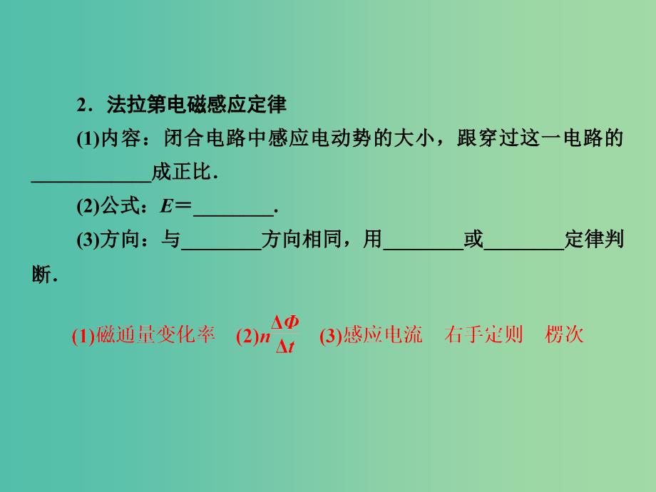 高考物理一轮复习 第九章 第2单元 法拉第电磁感应定律 自感和涡流课件 (2).ppt_第4页