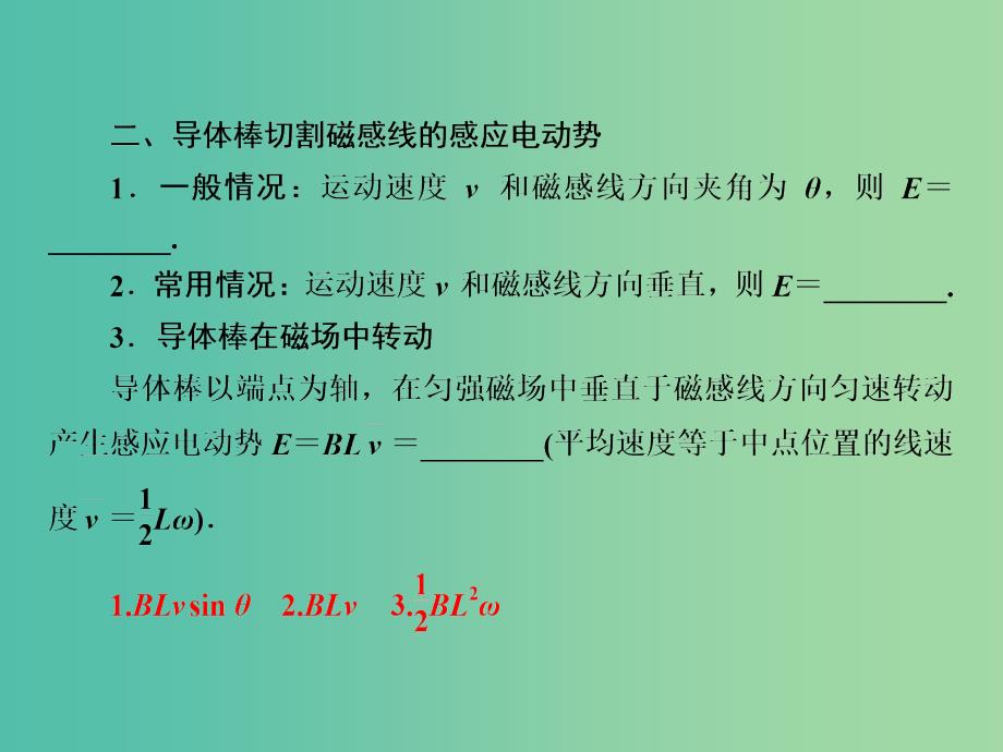 高考物理一轮复习 第九章 第2单元 法拉第电磁感应定律 自感和涡流课件 (2).ppt_第5页