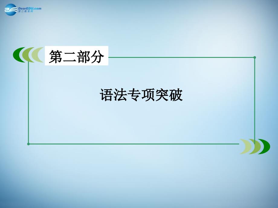 2022春高考英语一轮复习 专题7 状语从句_第2页