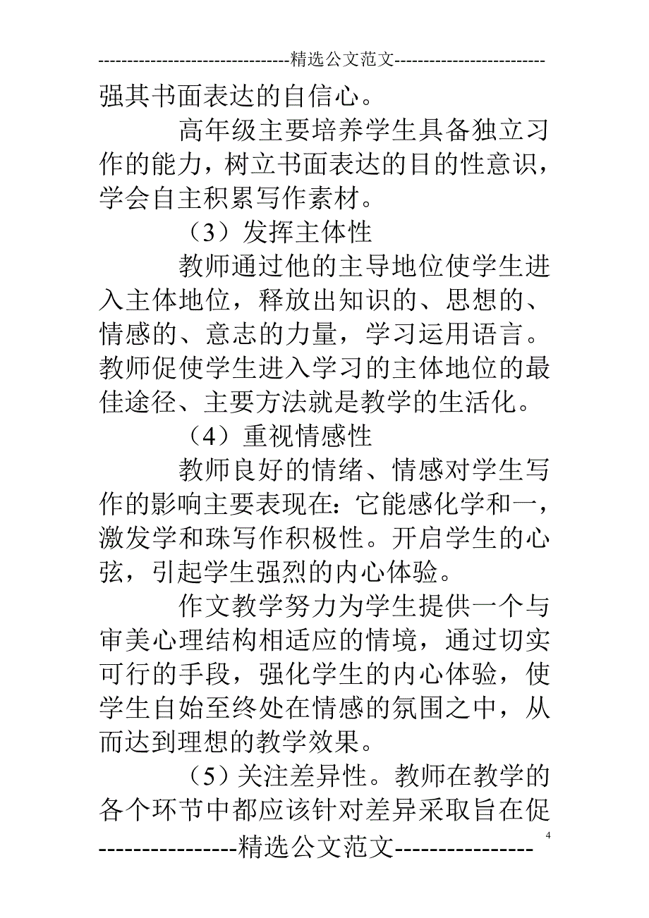 《作文课我们有办法》读书笔记_第4页